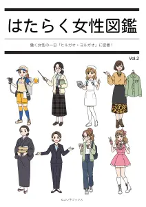 Hataraku Josei Zukan vol.2 ~Hayaraku Josei no Ichi Nichi "Hirugao/Yorugao" ni Mitchaku!~